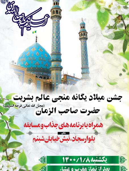 عکس از مراسم نیمه شعبان
