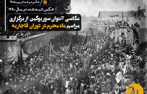 عکس از مراسم محرم