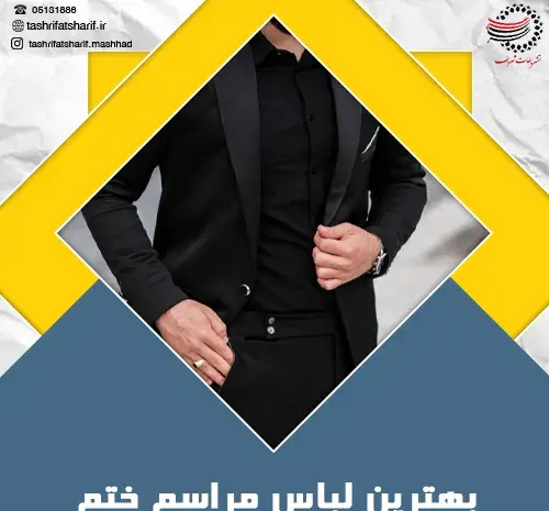 عکس لباس برای مراسم ختم