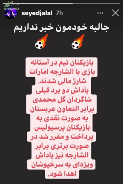 عکس دسته جمعی پرسپولیسی ها