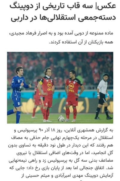عکس دسته جمعی استقلالی ها