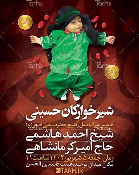 عکس بچه ها در مراسم شیرخوارگان