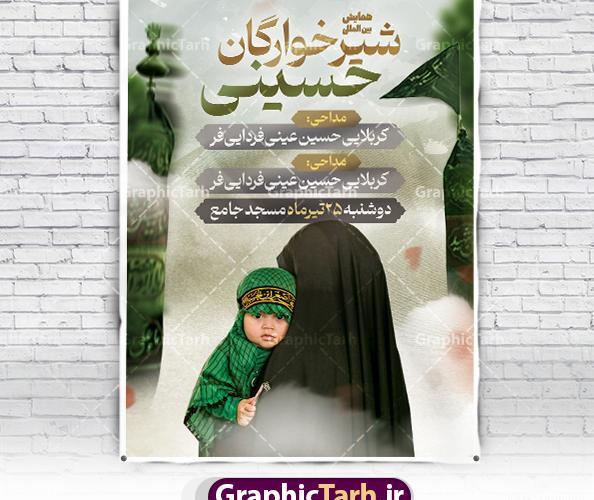 عکس های مراسم شیرخوارگان حسینی