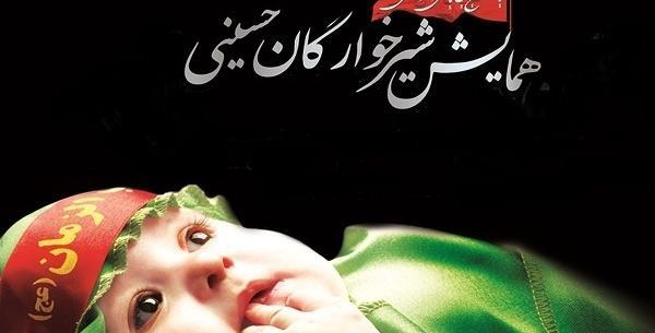 عکس های مراسم شیرخوارگان حسینی