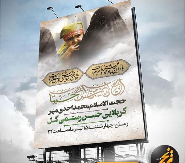 عکس نوشته مراسم شیرخوارگان حسینی