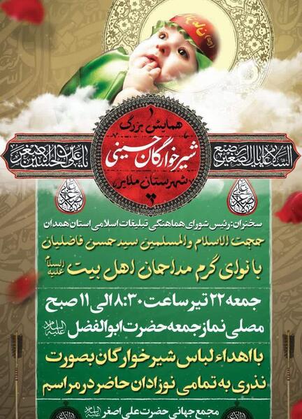 عکس نوشته مراسم شیرخوارگان حسینی