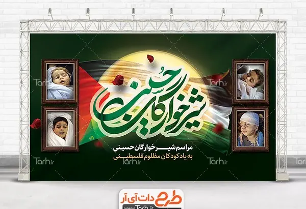 عکس نوشته مراسم شیرخوارگان حسینی