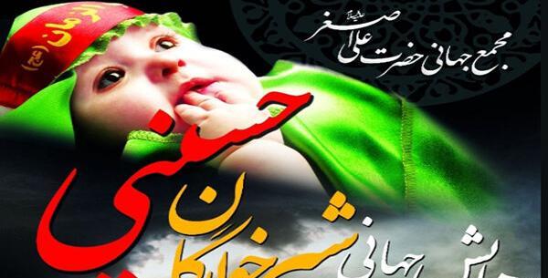 عکس نوشته مراسم شیرخوارگان حسینی
