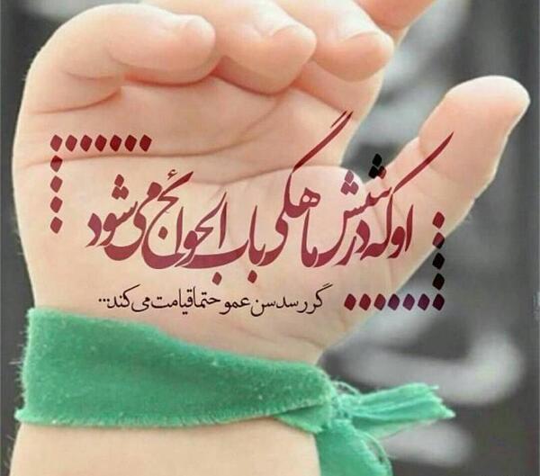 عکس نوشته مراسم شیرخوارگان حسینی