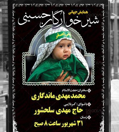 عکس نوشته مراسم شیرخوارگان حسینی
