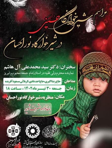 عکس نوشته مراسم شیرخوارگان حسینی