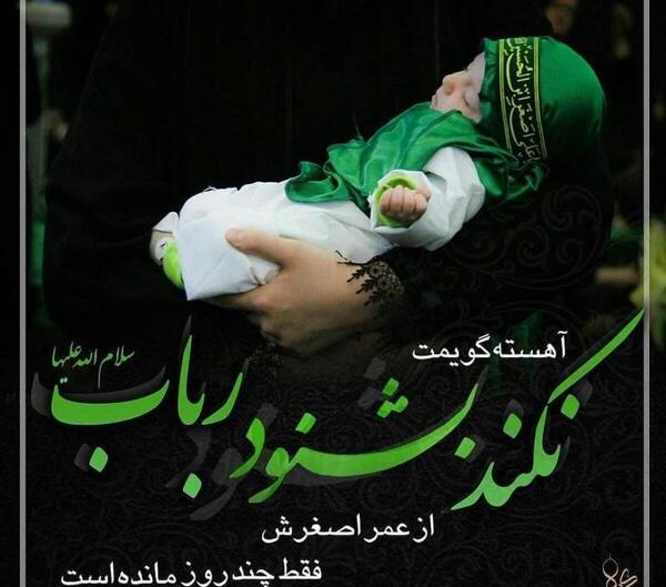 عکس نوشته مراسم شیرخوارگان حسینی