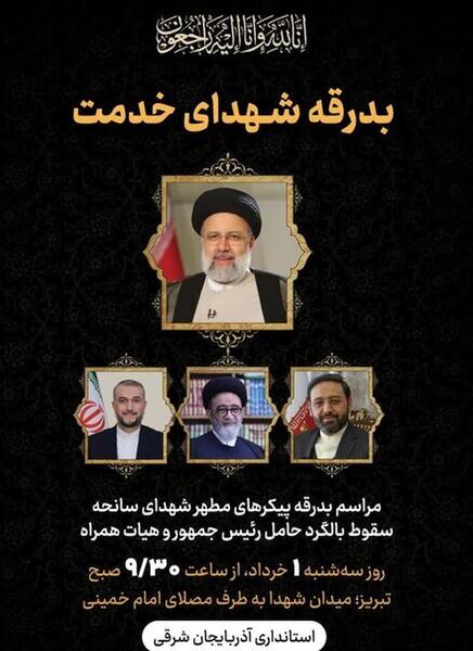 عکس دسته جمعی شهدای بالگرد