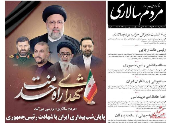 عکس دسته جمعی شهدای بالگرد