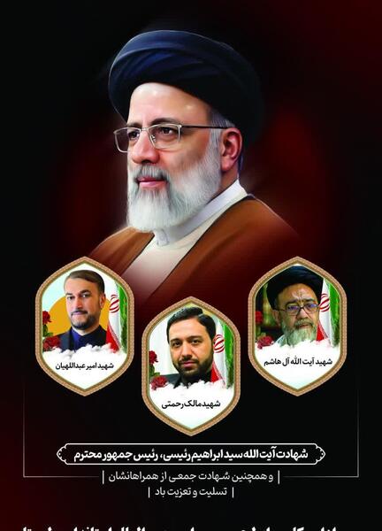 عکس دسته جمعی شهدای بالگرد