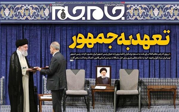 عکس مراسم تنفیذ رئیسی