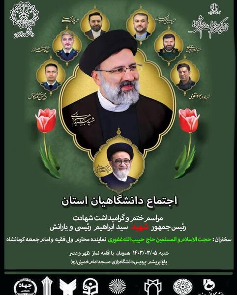 عکس مراسم ختم رئیسی