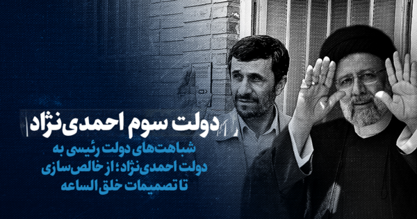 عکس احمدی نژاد در مراسم رئیسی
