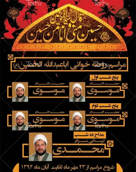 عکس مراسم روضه امام حسین