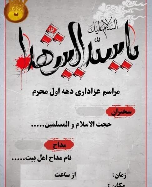 عکس مراسم روضه امام حسین