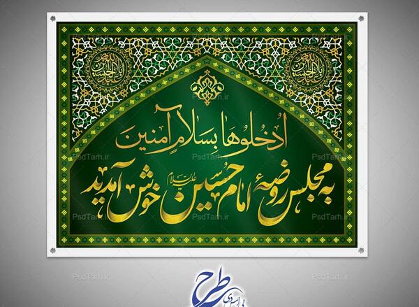 عکس مراسم روضه امام حسین