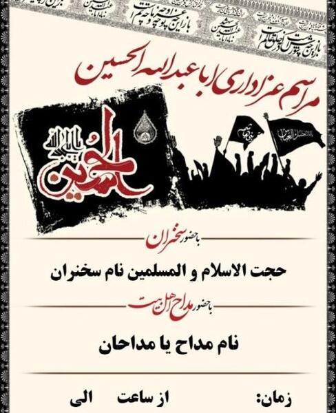 عکس مراسم روضه امام حسین