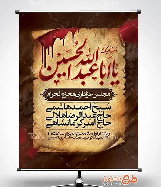 عکس مراسم روضه امام حسین