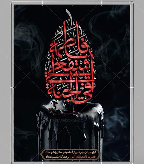 عکس مراسم شهادت حضرت فاطمه