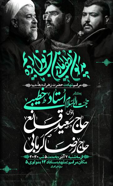 عکس مراسم شهادت حضرت فاطمه