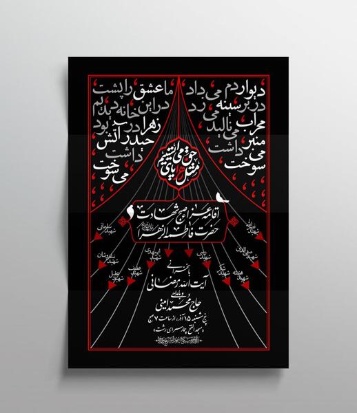 عکس مراسم شهادت حضرت فاطمه