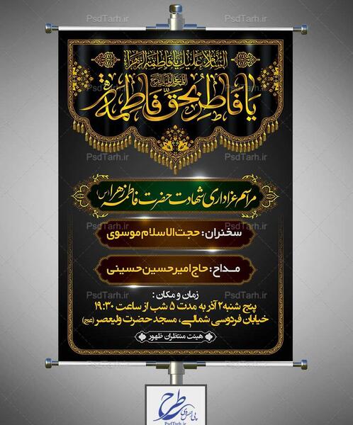 عکس مراسم شهادت حضرت فاطمه