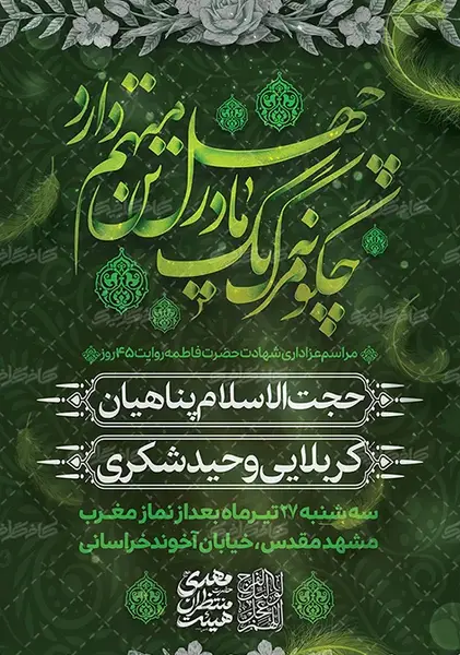 عکس مراسم شهادت حضرت فاطمه