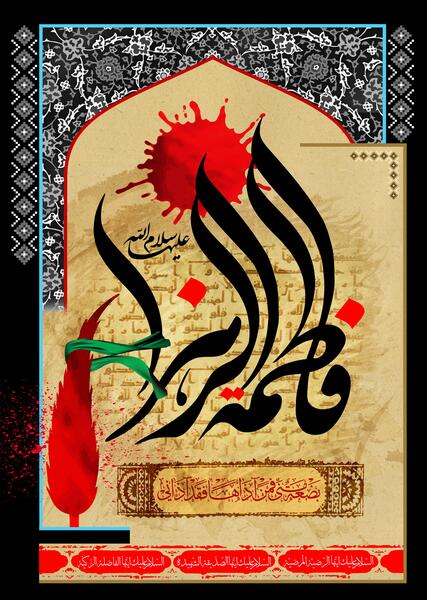 عکس مراسم شهادت حضرت فاطمه
