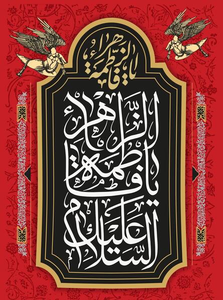 عکس مراسم شهادت حضرت فاطمه