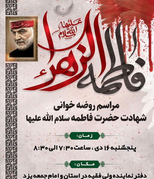 عکس مراسم شهادت حضرت فاطمه