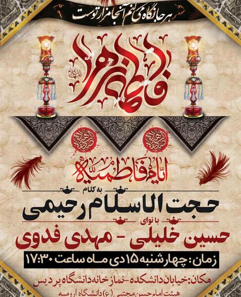 عکس مراسم شهادت حضرت فاطمه