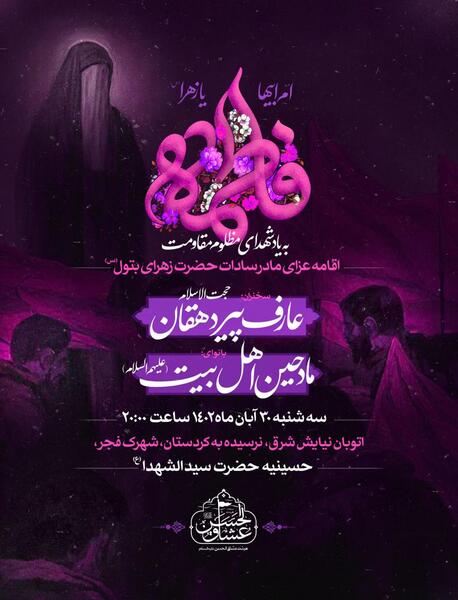 عکس مراسم شهادت حضرت فاطمه
