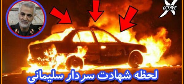 عکس دست قطع شده حاج قاسم