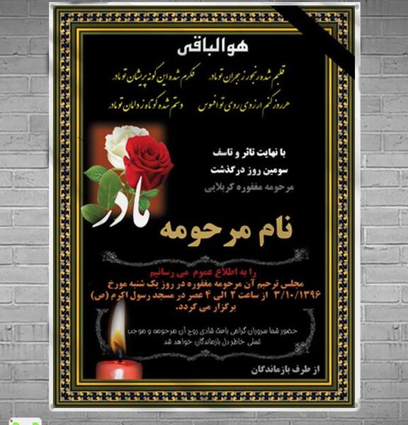 عکس مراسم ترحیم مادر