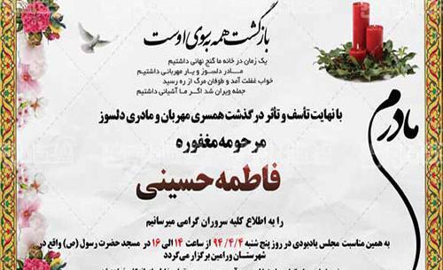 عکس مراسم ترحیم مادر