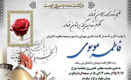 عکس مراسم ترحیم مادر