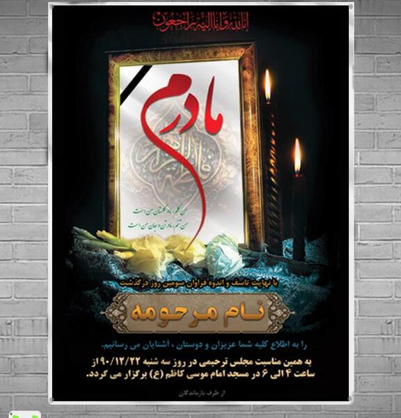 عکس مراسم ترحیم مادر