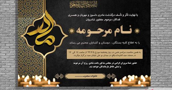 عکس مراسم ترحیم مادر