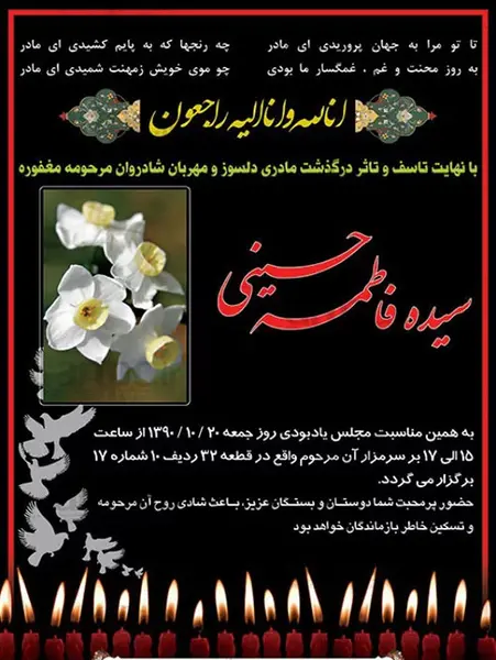 عکس مراسم ترحیم مادر