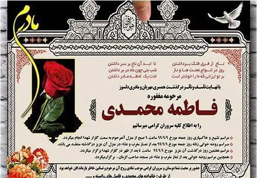 عکس مراسم ترحیم مادر