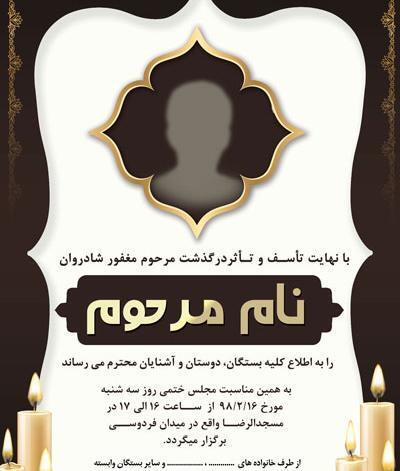 عکس مراسم ترحیم جوان ناکام