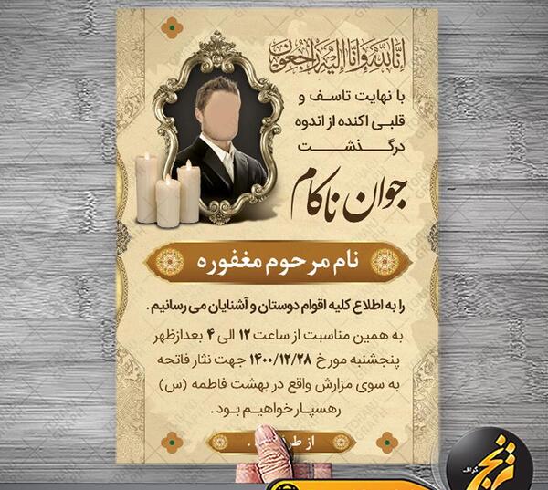 عکس مراسم ترحیم جوان ناکام