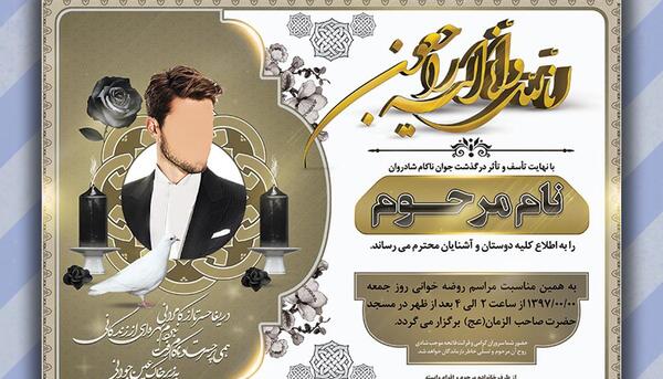 عکس مراسم ترحیم جوان ناکام