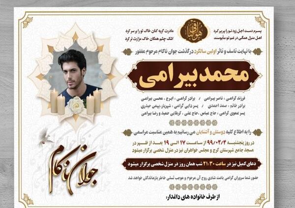 عکس مراسم ترحیم جوان ناکام