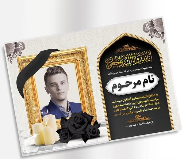 عکس مراسم ترحیم جوان ناکام